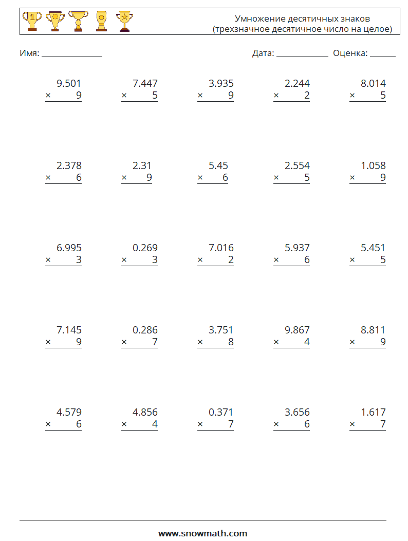 (25) Умножение десятичных знаков (трехзначное десятичное число на целое) Рабочие листы по математике 18