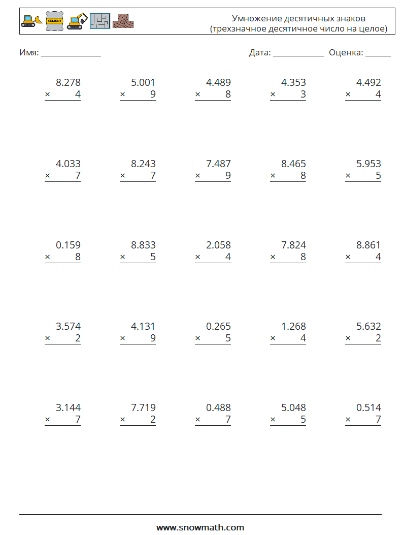(25) Умножение десятичных знаков (трехзначное десятичное число на целое) Рабочие листы по математике 3
