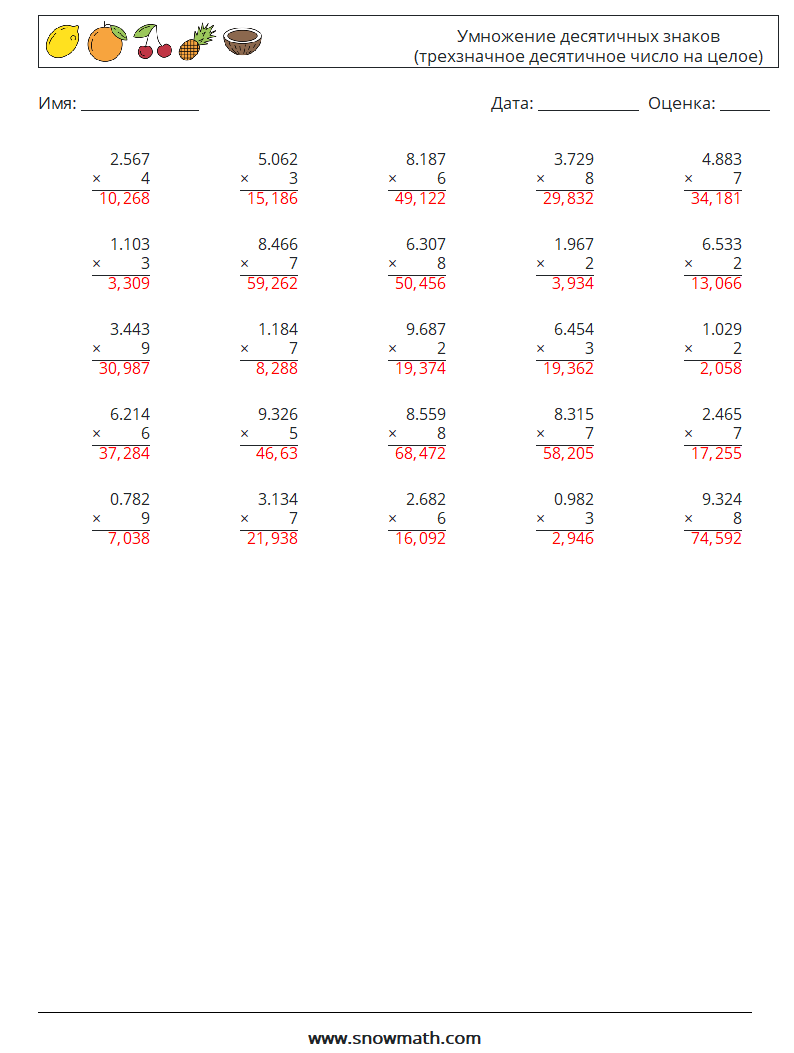 (25) Умножение десятичных знаков (трехзначное десятичное число на целое) Рабочие листы по математике 4 Вопрос, ответ