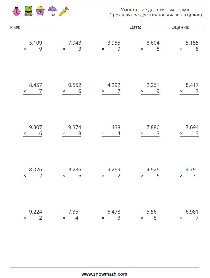 (25) Умножение десятичных знаков (трехзначное десятичное число на целое) Рабочие листы по математике 7
