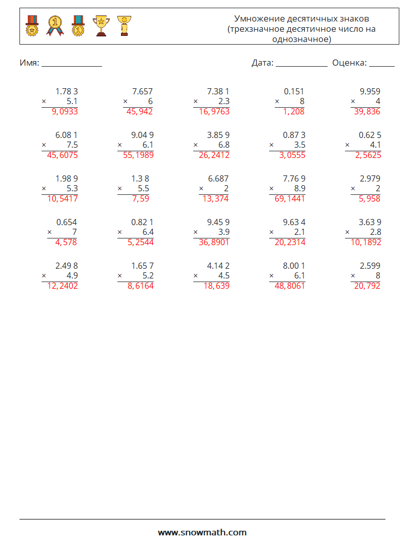 (25) Умножение десятичных знаков (трехзначное десятичное число на однозначное) Рабочие листы по математике 12 Вопрос, ответ