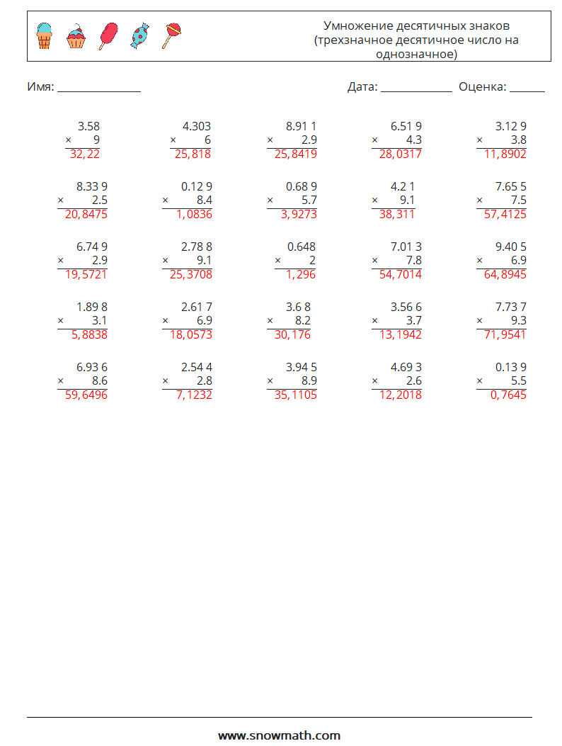 (25) Умножение десятичных знаков (трехзначное десятичное число на однозначное) Рабочие листы по математике 13 Вопрос, ответ