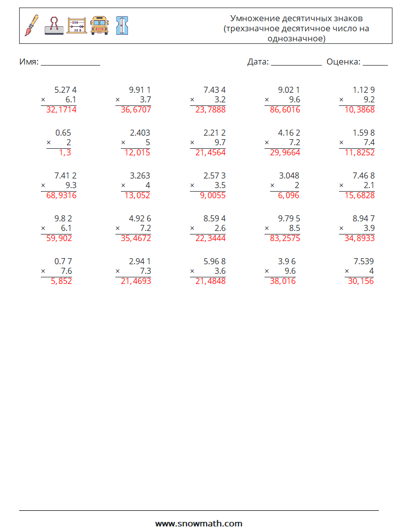 (25) Умножение десятичных знаков (трехзначное десятичное число на однозначное) Рабочие листы по математике 3 Вопрос, ответ