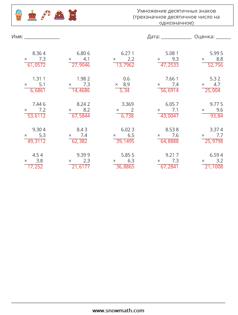 (25) Умножение десятичных знаков (трехзначное десятичное число на однозначное) Рабочие листы по математике 6 Вопрос, ответ