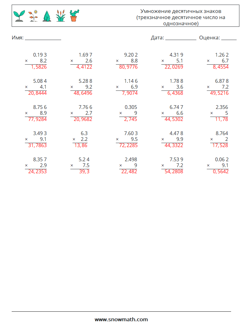 (25) Умножение десятичных знаков (трехзначное десятичное число на однозначное) Рабочие листы по математике 7 Вопрос, ответ