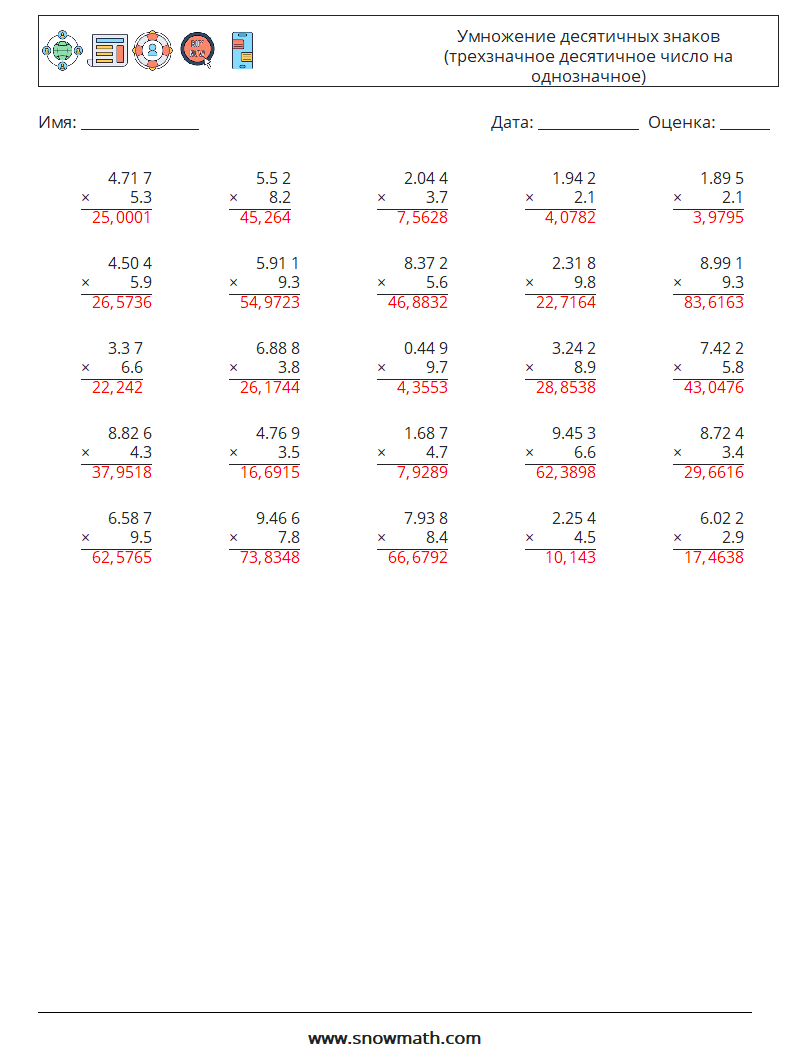 (25) Умножение десятичных знаков (трехзначное десятичное число на однозначное) Рабочие листы по математике 8 Вопрос, ответ