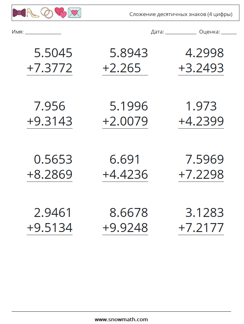 (12) Сложение десятичных знаков (4 цифры) Рабочие листы по математике 17