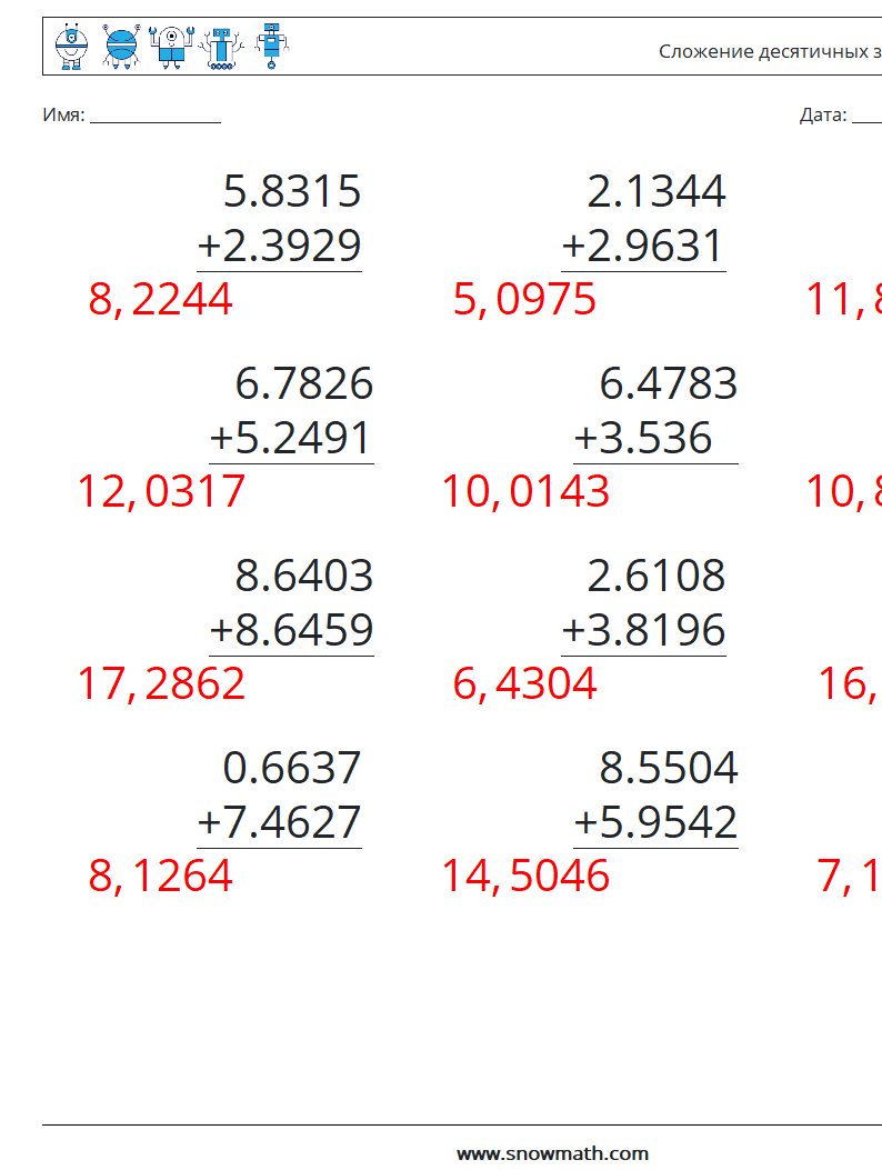 (12) Сложение десятичных знаков (4 цифры) Рабочие листы по математике 1 Вопрос, ответ