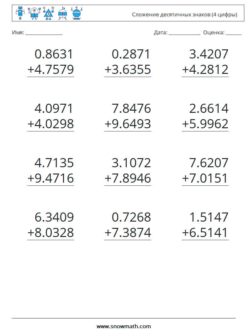 (12) Сложение десятичных знаков (4 цифры) Рабочие листы по математике 2