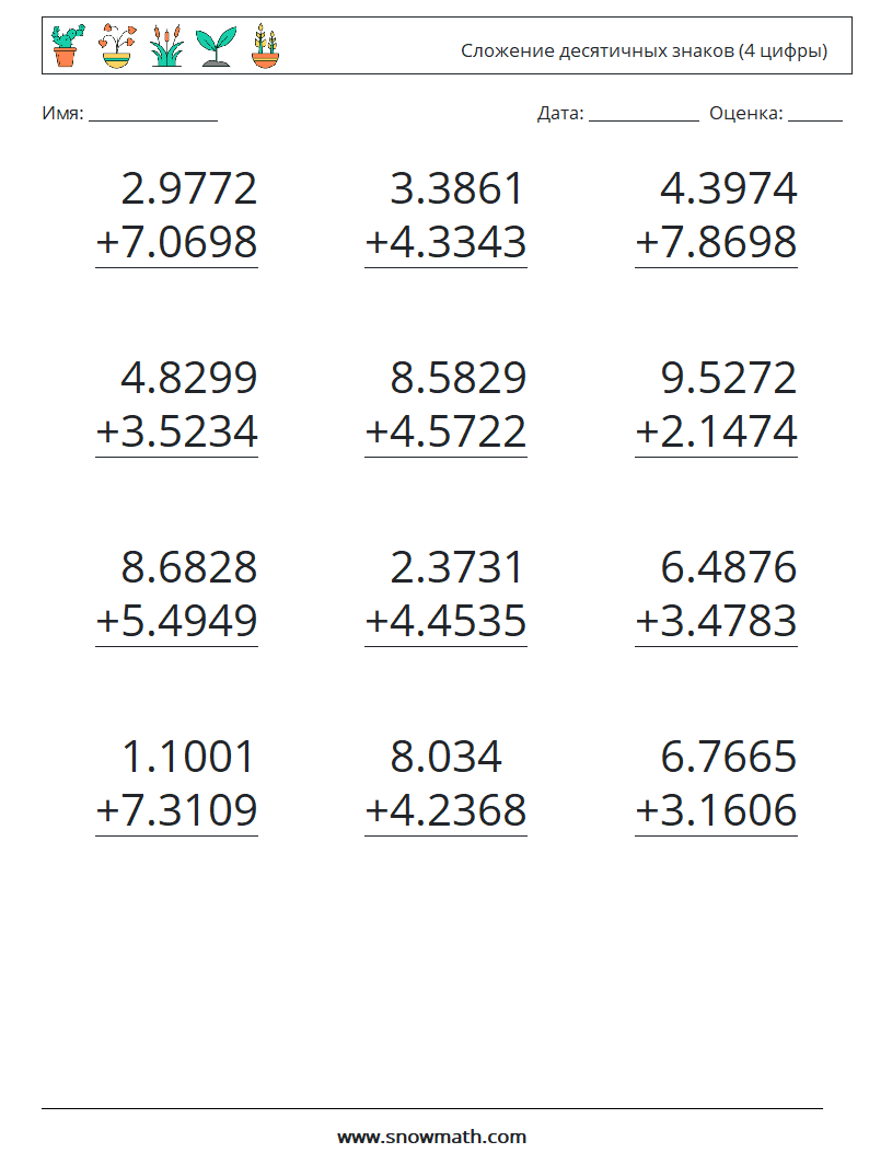 (12) Сложение десятичных знаков (4 цифры) Рабочие листы по математике 3