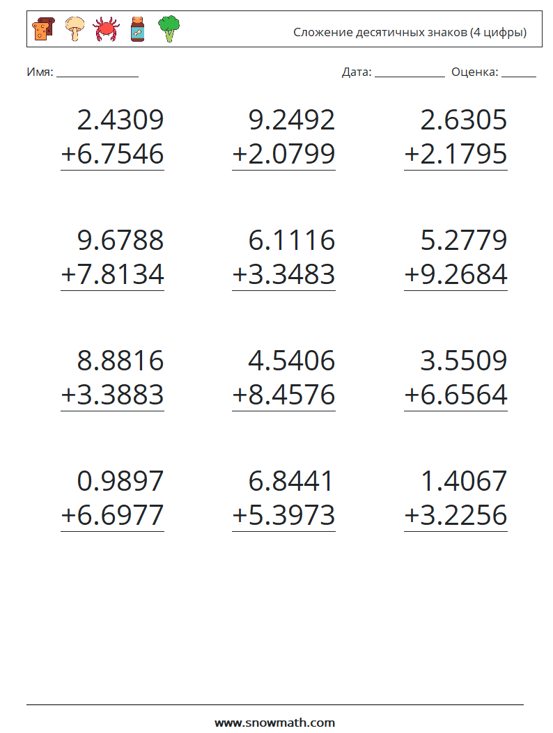 (12) Сложение десятичных знаков (4 цифры) Рабочие листы по математике 6