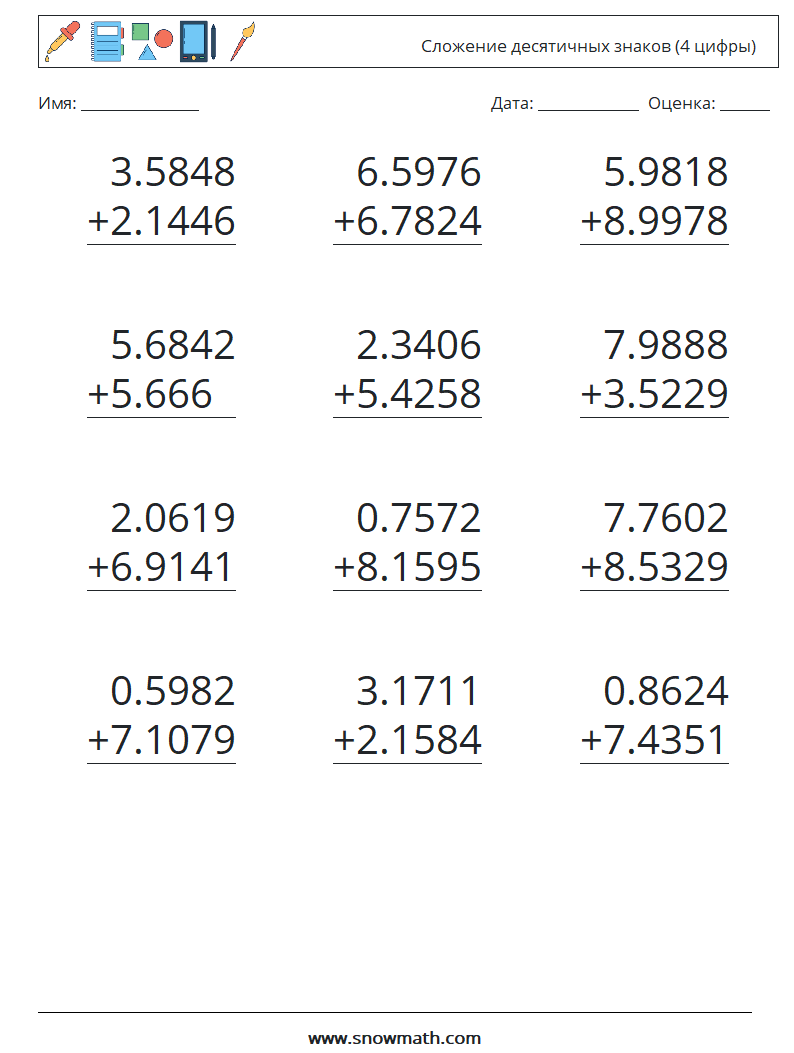 (12) Сложение десятичных знаков (4 цифры) Рабочие листы по математике 7
