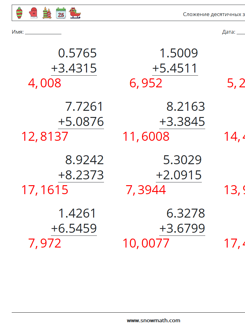 (12) Сложение десятичных знаков (4 цифры) Рабочие листы по математике 8 Вопрос, ответ