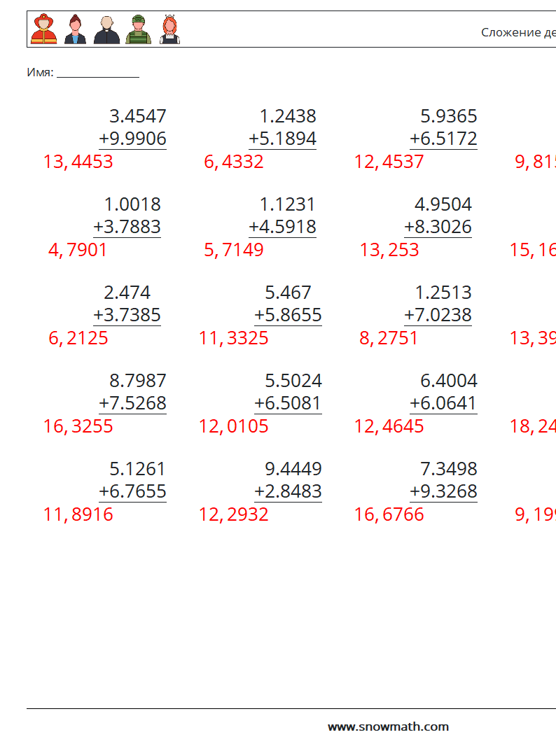 (25) Сложение десятичных знаков (4 цифры) Рабочие листы по математике 10 Вопрос, ответ