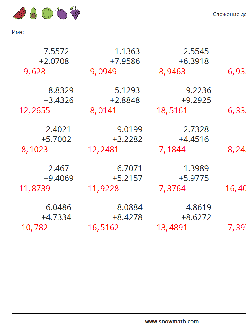 (25) Сложение десятичных знаков (4 цифры) Рабочие листы по математике 11 Вопрос, ответ