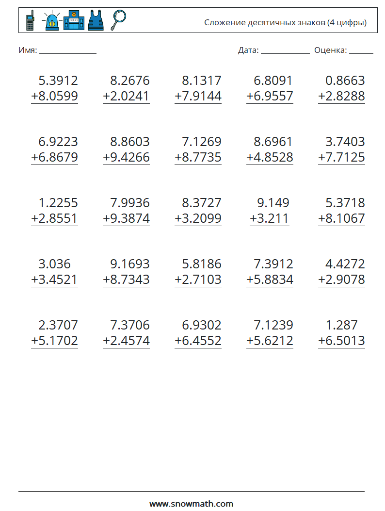 (25) Сложение десятичных знаков (4 цифры) Рабочие листы по математике 13