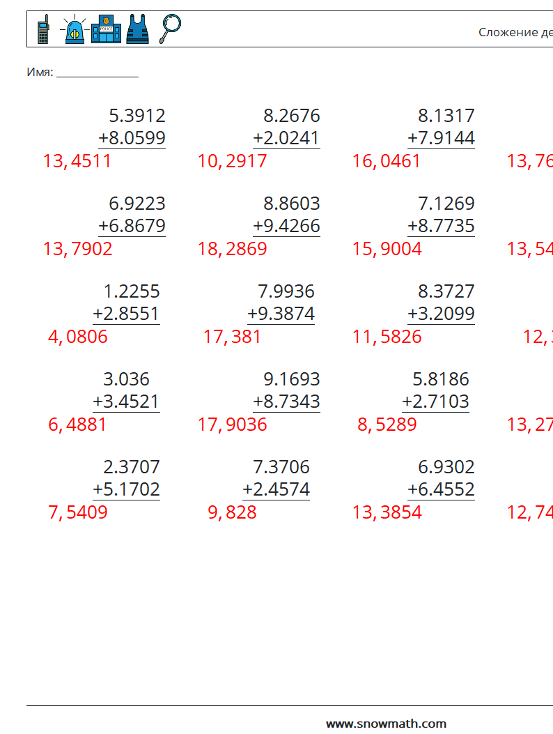 (25) Сложение десятичных знаков (4 цифры) Рабочие листы по математике 13 Вопрос, ответ