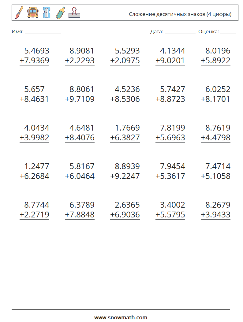 (25) Сложение десятичных знаков (4 цифры) Рабочие листы по математике 14