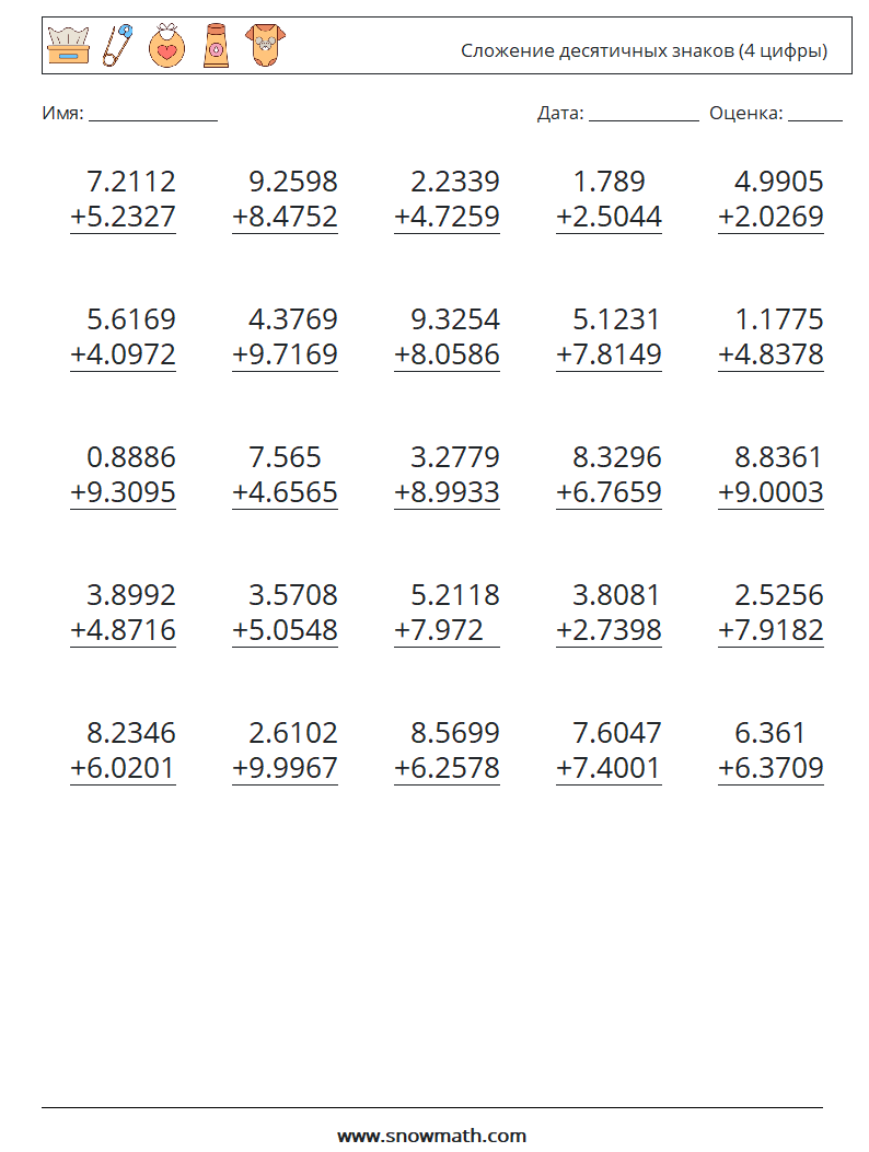 (25) Сложение десятичных знаков (4 цифры) Рабочие листы по математике 15