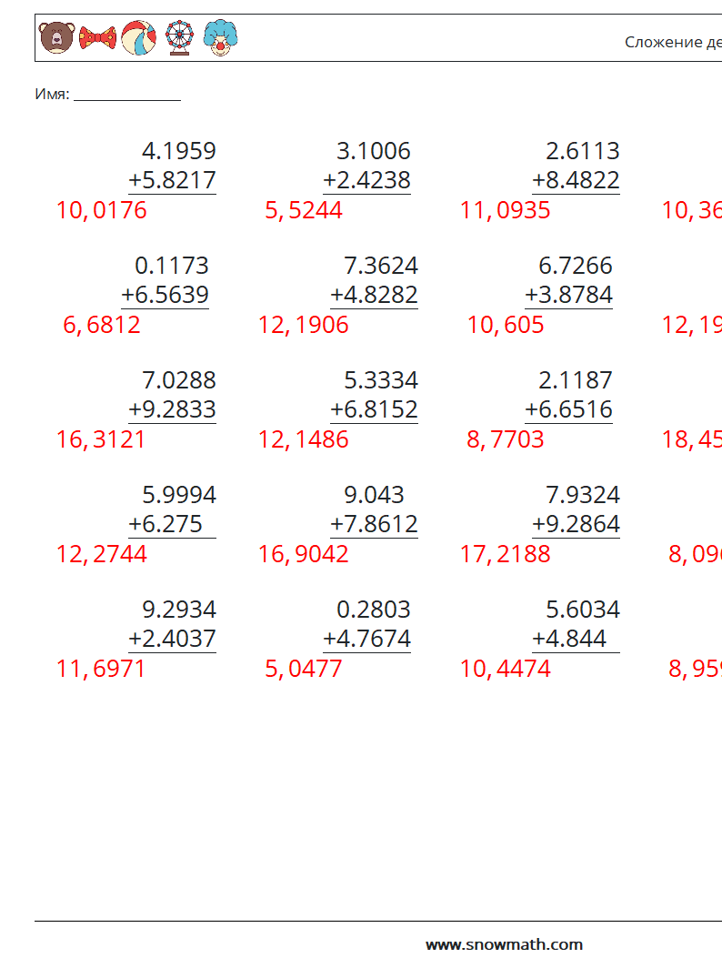 (25) Сложение десятичных знаков (4 цифры) Рабочие листы по математике 1 Вопрос, ответ