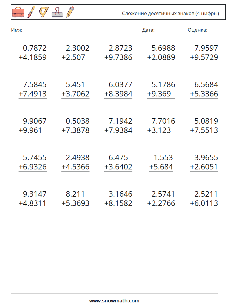 (25) Сложение десятичных знаков (4 цифры) Рабочие листы по математике 3