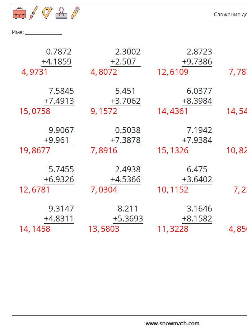 (25) Сложение десятичных знаков (4 цифры) Рабочие листы по математике 3 Вопрос, ответ