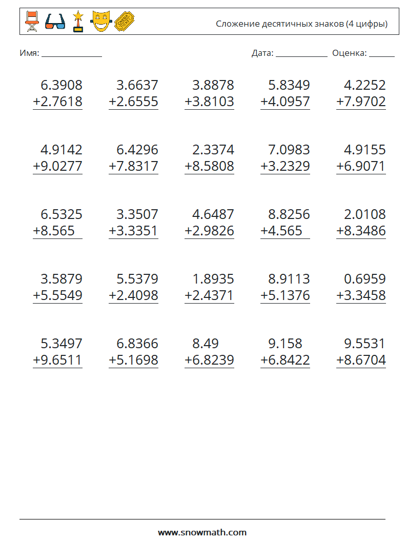 (25) Сложение десятичных знаков (4 цифры) Рабочие листы по математике 4