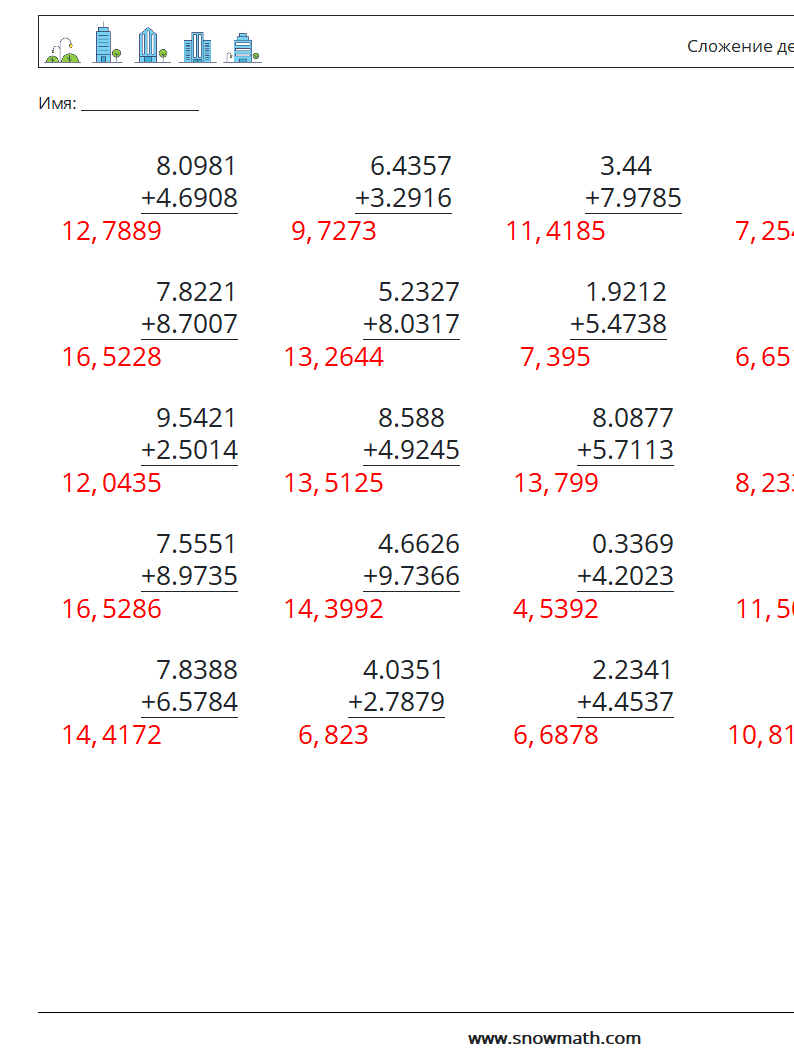 (25) Сложение десятичных знаков (4 цифры) Рабочие листы по математике 5 Вопрос, ответ