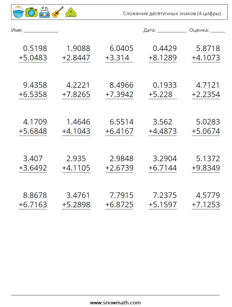 (25) Сложение десятичных знаков (4 цифры) Рабочие листы по математике 6