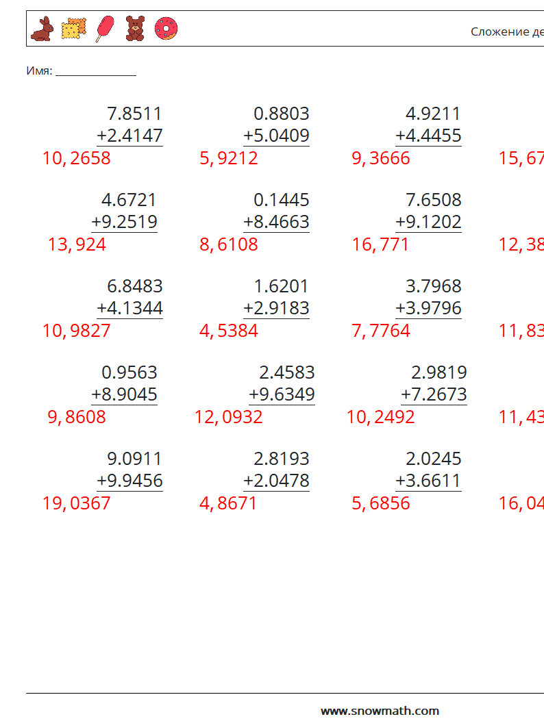 (25) Сложение десятичных знаков (4 цифры) Рабочие листы по математике 9 Вопрос, ответ