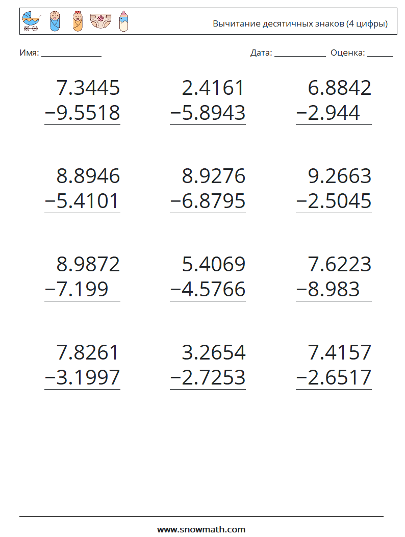 (12) Вычитание десятичных знаков (4 цифры) Рабочие листы по математике 12