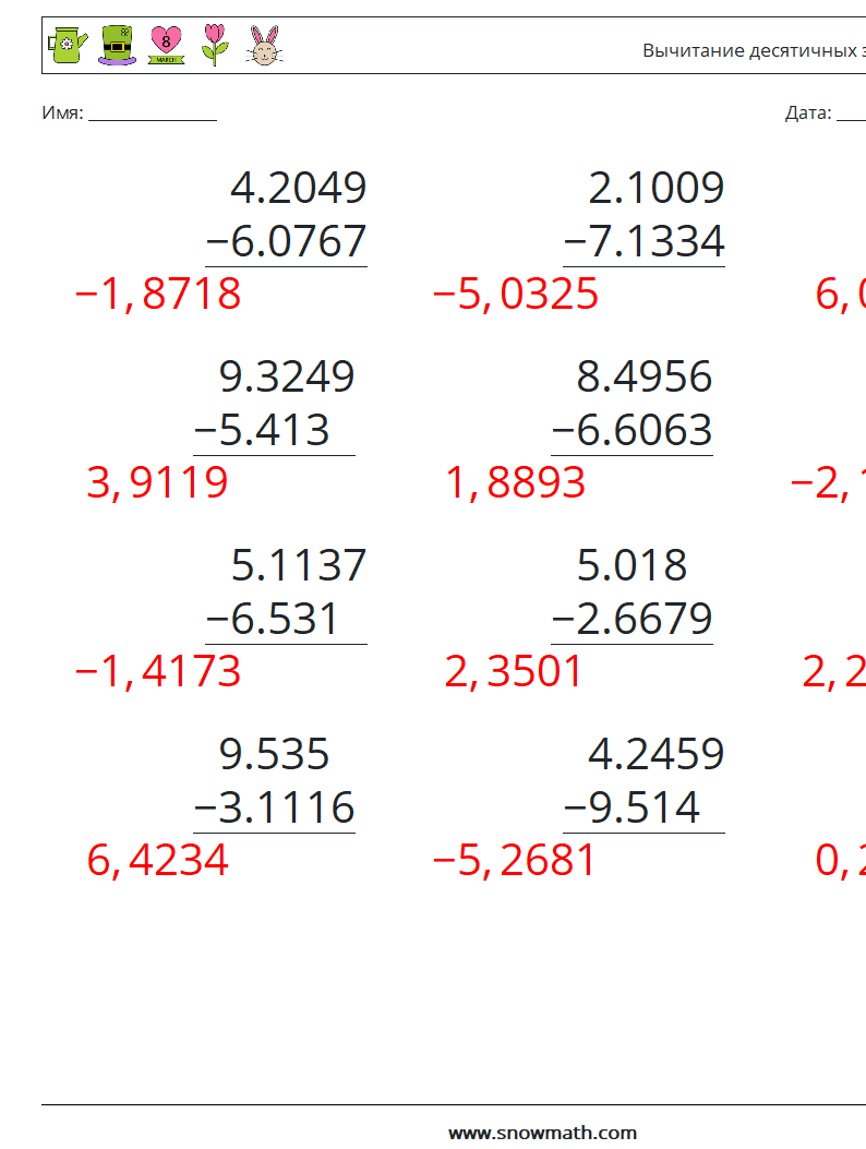 (12) Вычитание десятичных знаков (4 цифры) Рабочие листы по математике 13 Вопрос, ответ