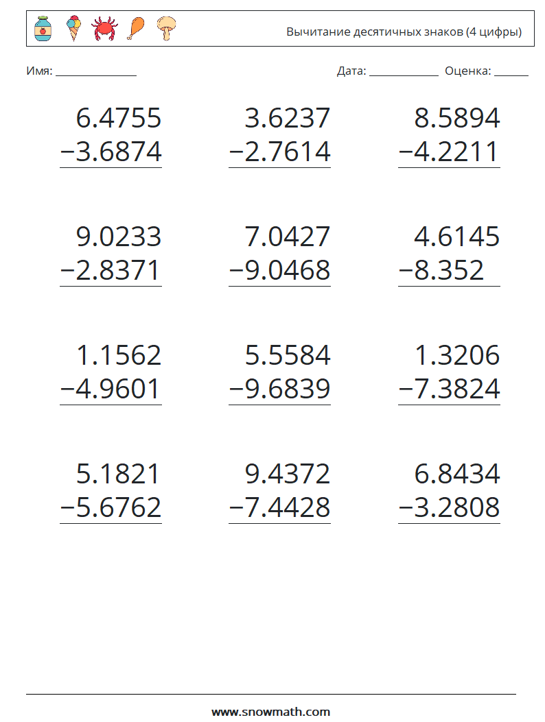 (12) Вычитание десятичных знаков (4 цифры) Рабочие листы по математике 14