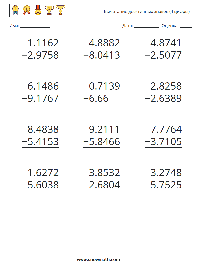 (12) Вычитание десятичных знаков (4 цифры) Рабочие листы по математике 3