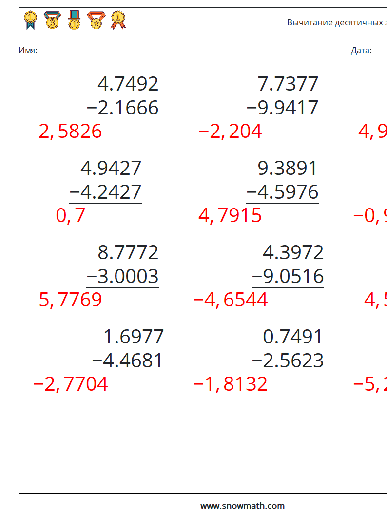 (12) Вычитание десятичных знаков (4 цифры) Рабочие листы по математике 5 Вопрос, ответ
