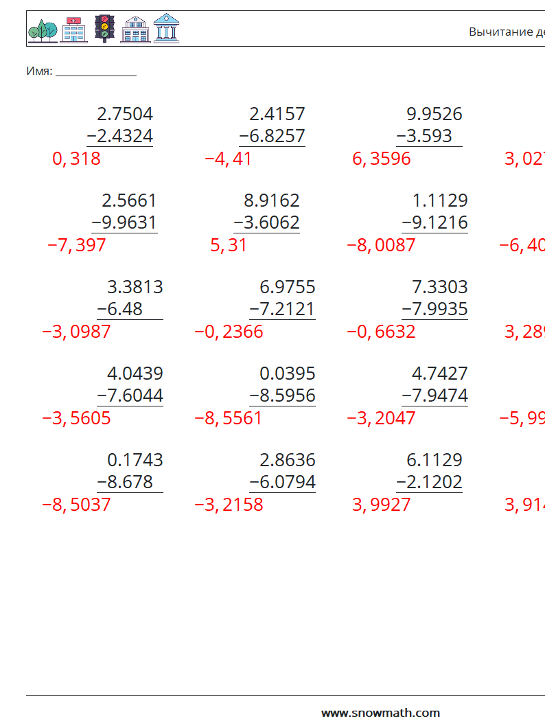(25) Вычитание десятичных знаков (4 цифры) Рабочие листы по математике 12 Вопрос, ответ