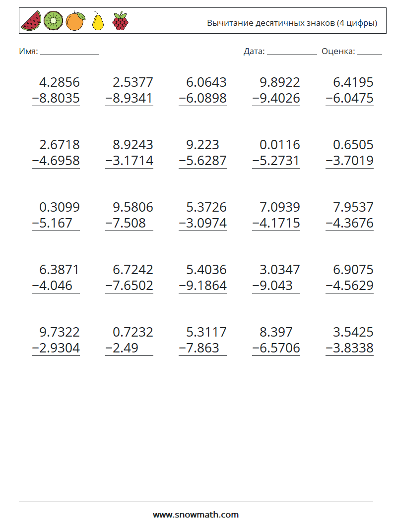 (25) Вычитание десятичных знаков (4 цифры) Рабочие листы по математике 14