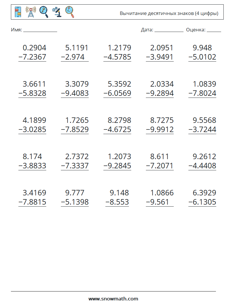 (25) Вычитание десятичных знаков (4 цифры) Рабочие листы по математике 16