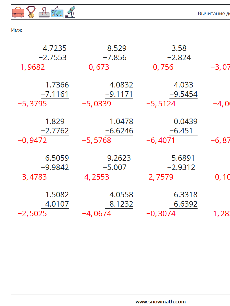 (25) Вычитание десятичных знаков (4 цифры) Рабочие листы по математике 17 Вопрос, ответ