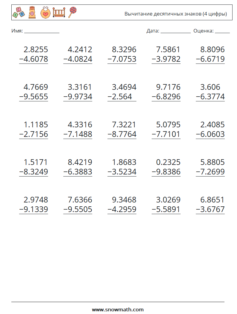 (25) Вычитание десятичных знаков (4 цифры) Рабочие листы по математике 18