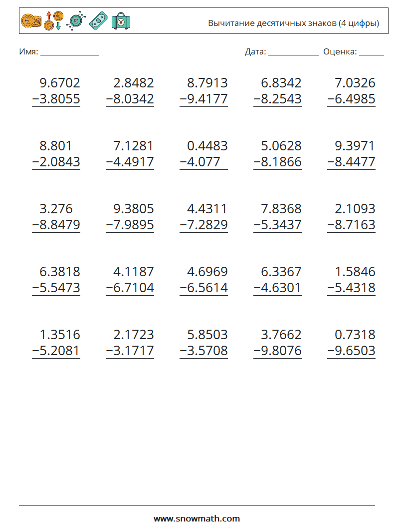 (25) Вычитание десятичных знаков (4 цифры) Рабочие листы по математике 3