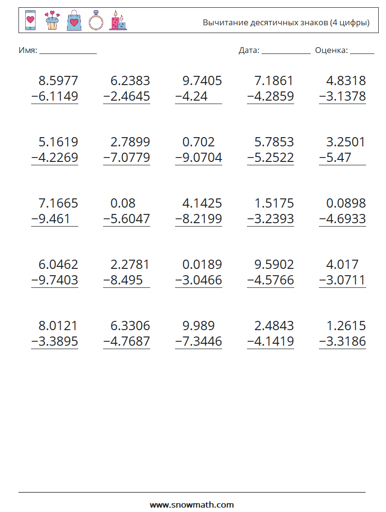 (25) Вычитание десятичных знаков (4 цифры) Рабочие листы по математике 6