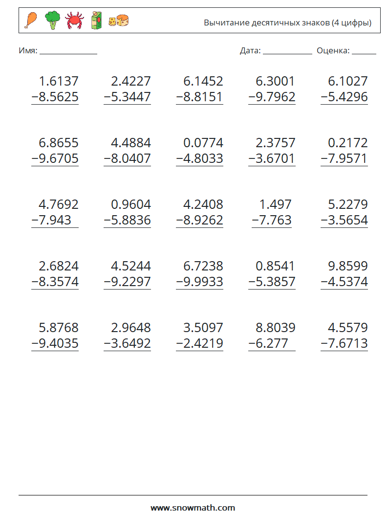 (25) Вычитание десятичных знаков (4 цифры) Рабочие листы по математике 7