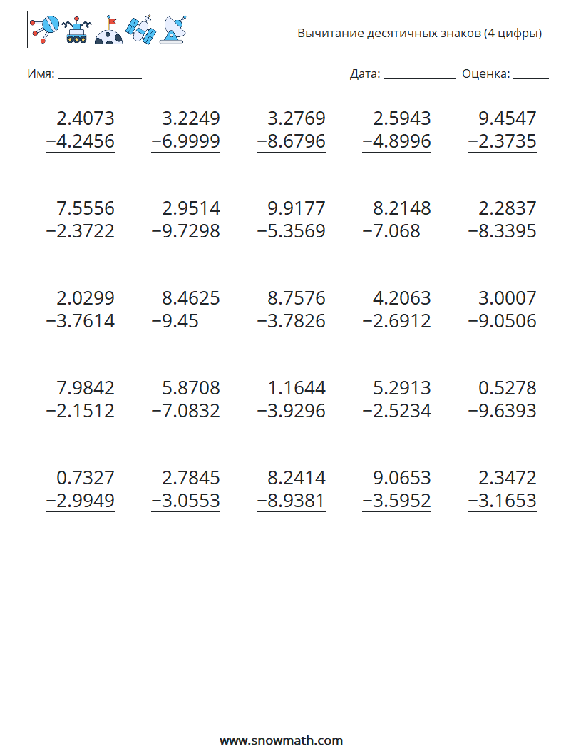 (25) Вычитание десятичных знаков (4 цифры) Рабочие листы по математике 8
