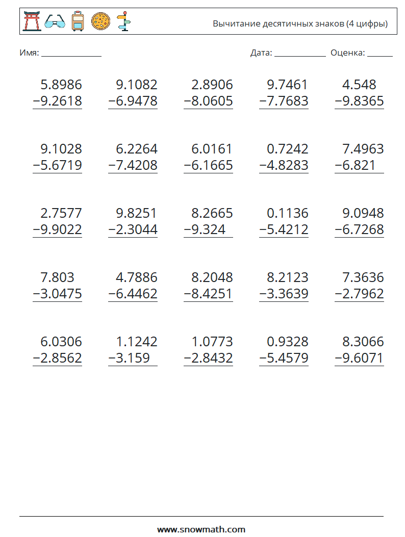 (25) Вычитание десятичных знаков (4 цифры) Рабочие листы по математике 9
