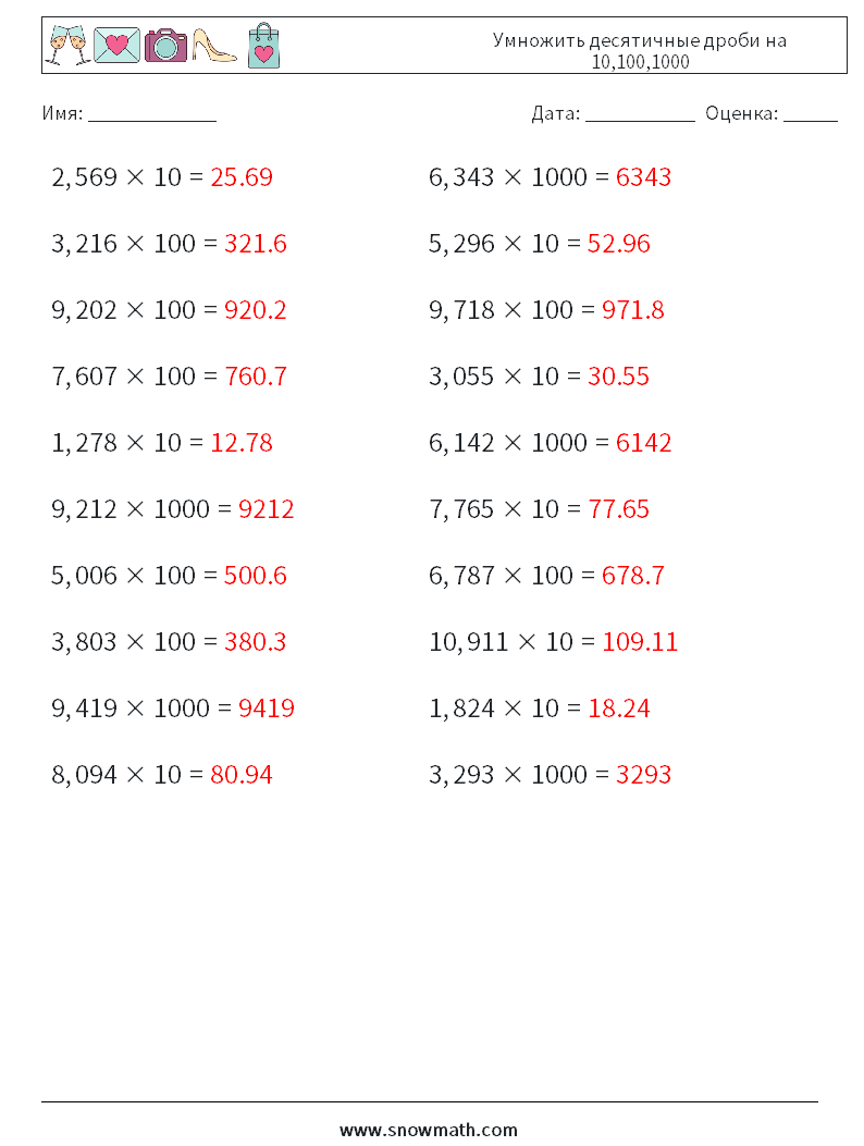 Умножить десятичные дроби на 10,100,1000 Рабочие листы по математике 16 Вопрос, ответ