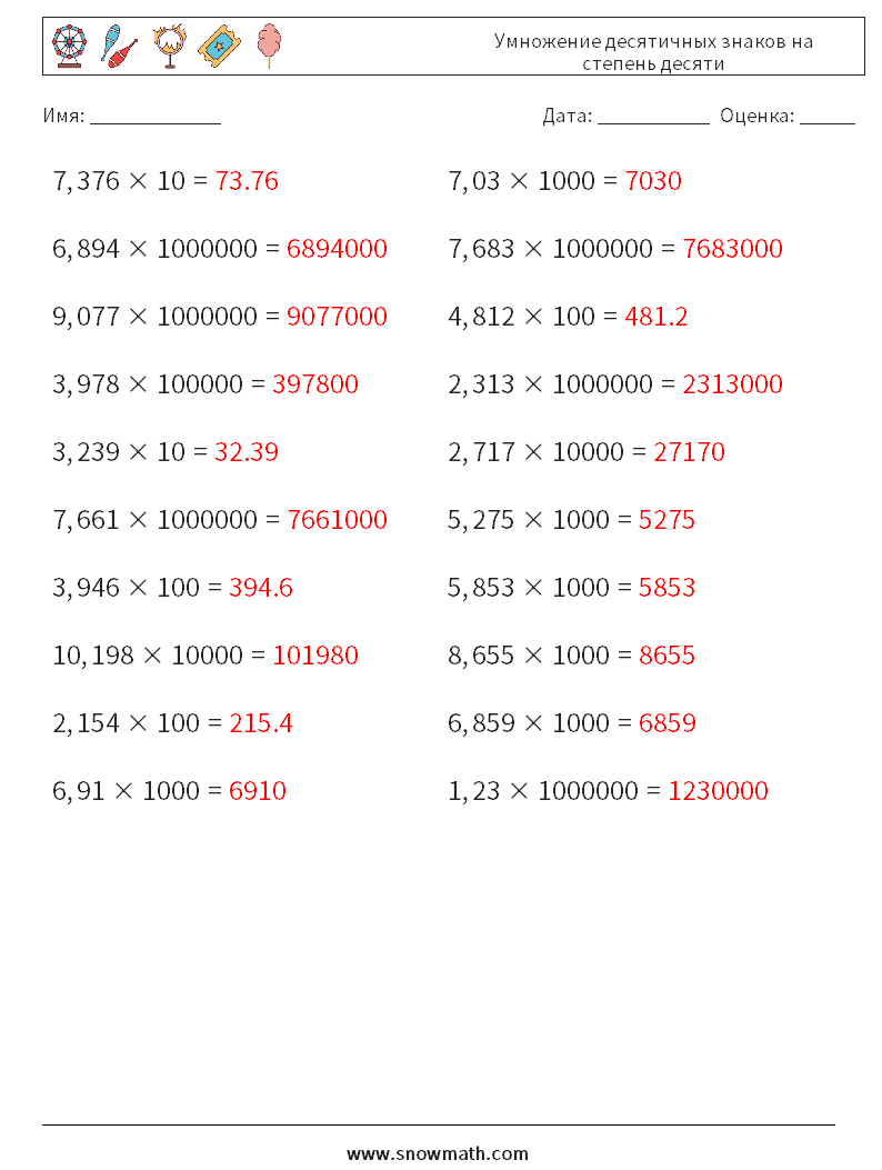 Умножение десятичных знаков на степень десяти Рабочие листы по математике 3 Вопрос, ответ
