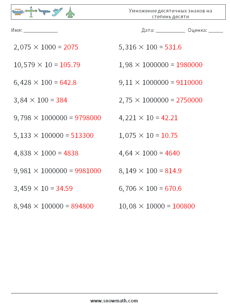 Умножение десятичных знаков на степень десяти Рабочие листы по математике 7 Вопрос, ответ