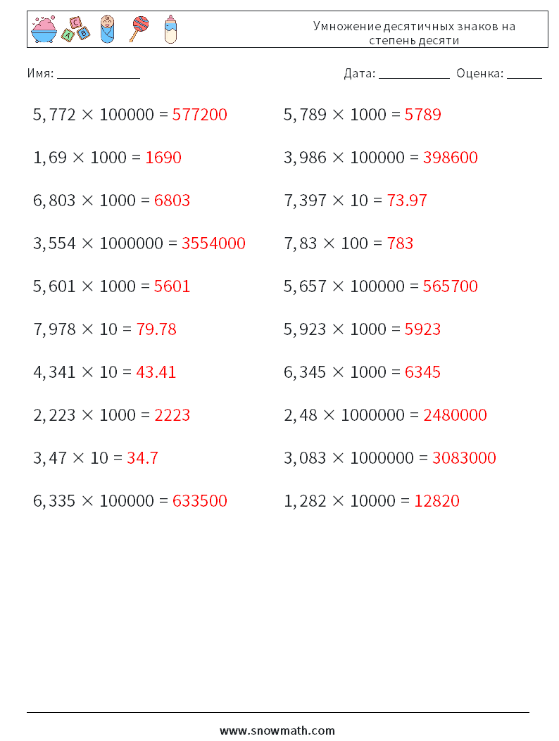 Умножение десятичных знаков на степень десяти Рабочие листы по математике 9 Вопрос, ответ