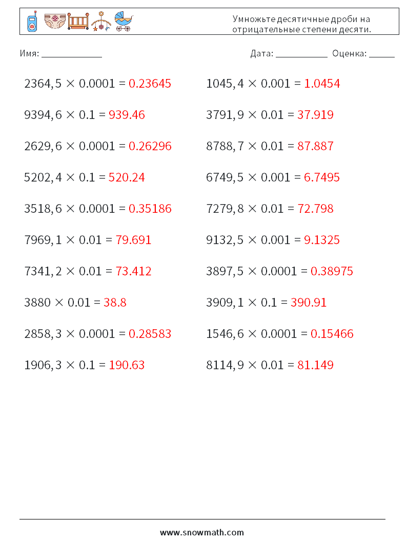 Умножьте десятичные дроби на отрицательные степени десяти. Рабочие листы по математике 12 Вопрос, ответ